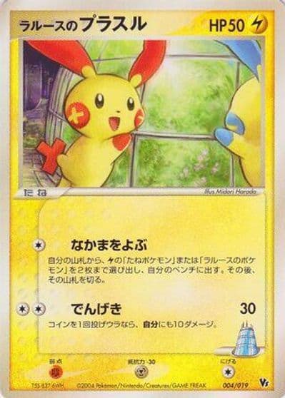 LaRousse's Plusle Movie Commemoration VS Pack: Sky-Splitting Deoxys Pokemon card