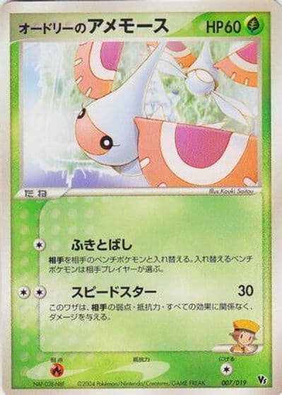 Audrey's Masquerain Movie Commemoration VS Pack: Sky-Splitting Deoxys Pokemon card
