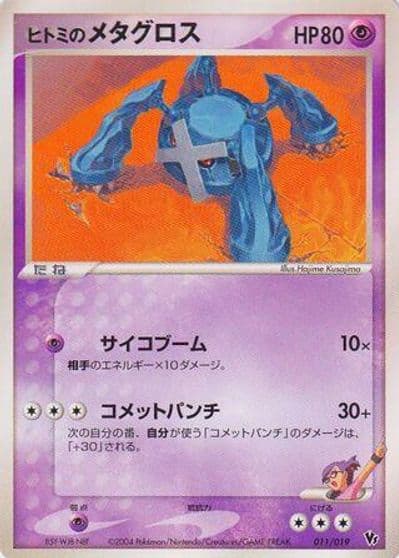 Rebecca's Metagross Movie Commemoration VS Pack: Sky-Splitting Deoxys Pokemon card