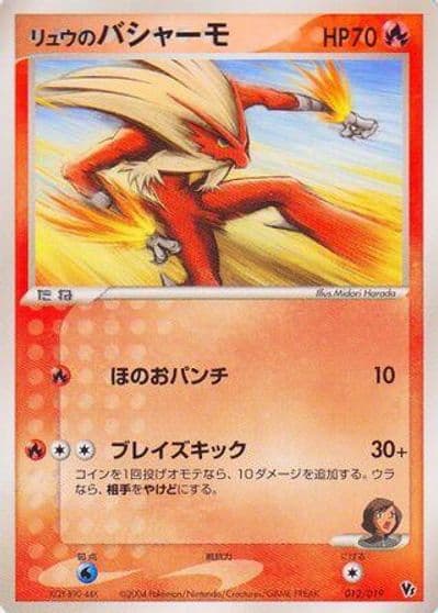 Rafe's Blaziken Movie Commemoration VS Pack: Sky-Splitting Deoxys Pokemon card