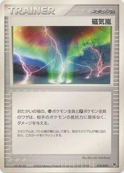 Magnetic Storm Movie Commemoration VS Pack: Sky-Splitting Deoxys Pokemon card