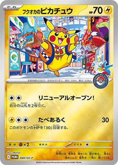 Fukuoka's Pikachu SV-P Promotional Cards Pokemon card
