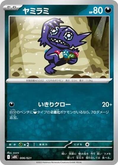 Sableye G Garchomp vs Charizard SP Deck Kit (Charizard) Pokemon card