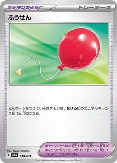 Air Balloon MBG: MEGA Starter Set Mega Gengar ex Pokemon card