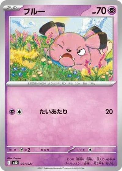 Snubbull MBD: MEGA Starter Set Mega Diancie ex Pokemon card
