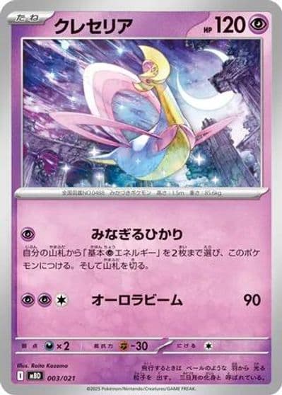 Cresselia MBD: MEGA Starter Set Mega Diancie ex Pokemon card