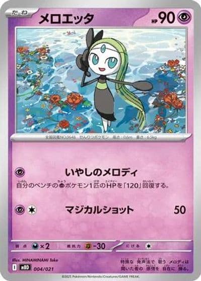 Meloetta MBD: MEGA Starter Set Mega Diancie ex Pokemon card