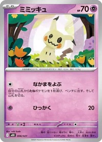 Mimikyu MBD: MEGA Starter Set Mega Diancie ex Pokemon card