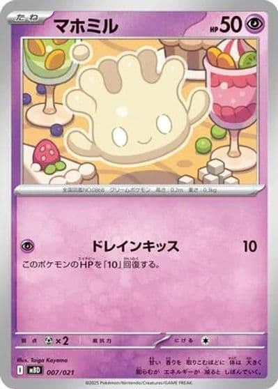 Milcery MBD: MEGA Starter Set Mega Diancie ex Pokemon card