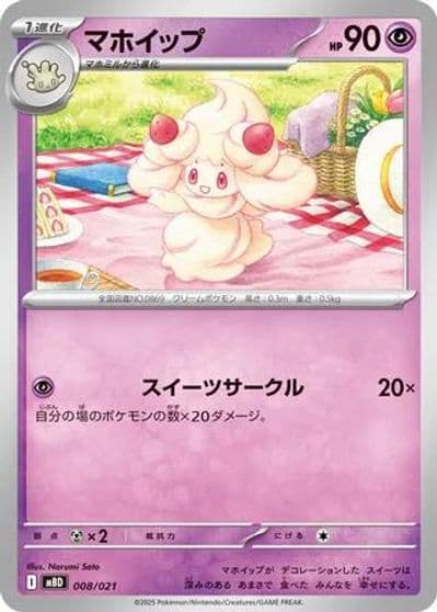 Alcremie MBD: MEGA Starter Set Mega Diancie ex Pokemon card