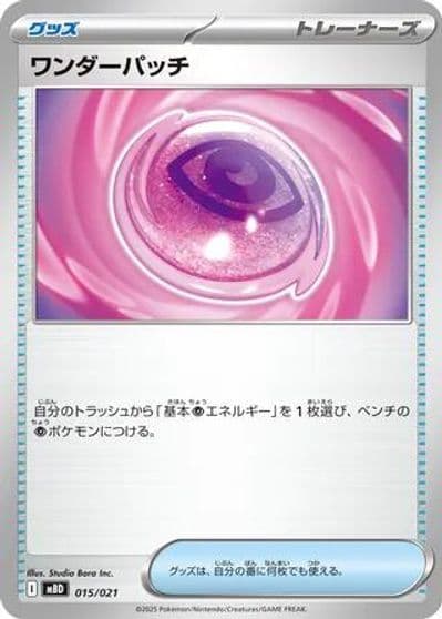 Wondrous Patch MBD: MEGA Starter Set Mega Diancie ex Pokemon card