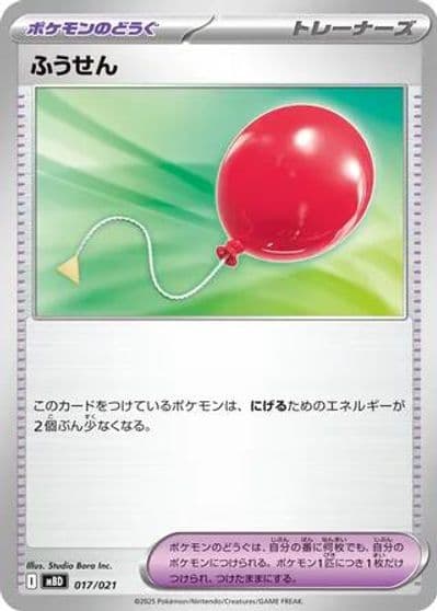Air Balloon MBD: MEGA Starter Set Mega Diancie ex Pokemon card