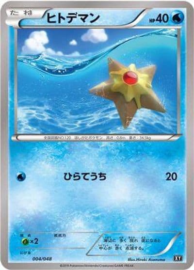 Staryu BW: Extra Regulation Box Pokemon card