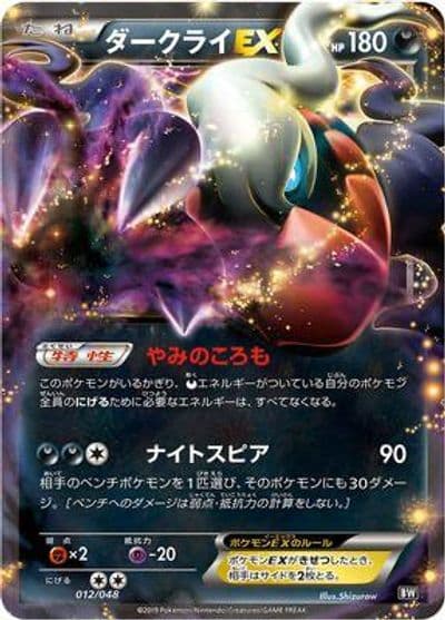 Darkrai EX BW: Extra Regulation Box Pokemon card