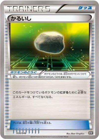 Float Stone BW: Extra Regulation Box Pokemon card