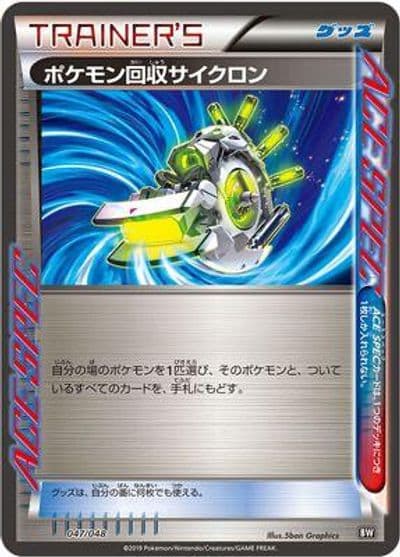 Scoop Up Cyclone BW: Extra Regulation Box Pokemon card