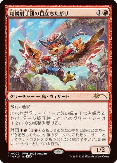 Slickshot Show Off JP Exclusive Planeswalker Event Promos Magic card