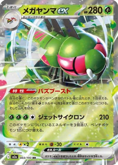 Yanmega ex M2a: High Class Pack: MEGA Dream ex Pokemon card