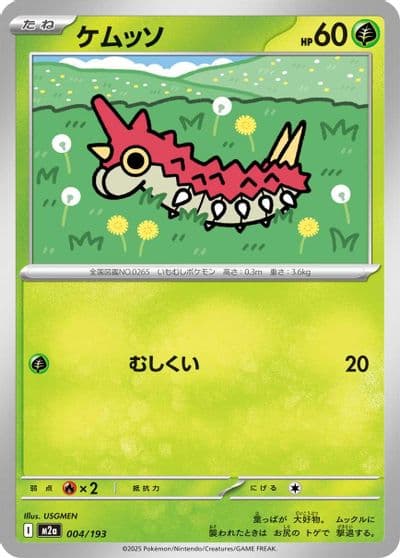 Wurmple M2a: High Class Pack: MEGA Dream ex Pokemon card