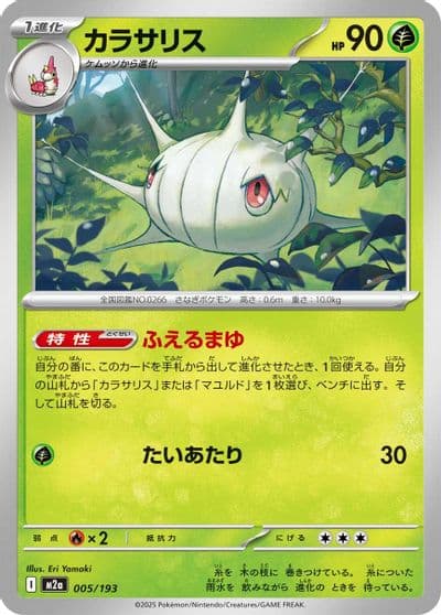 Silcoon M2a: High Class Pack: MEGA Dream ex Pokemon card