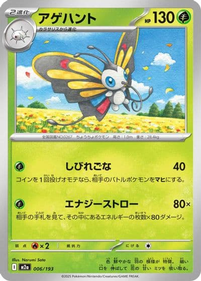 Beautifly M2a: High Class Pack: MEGA Dream ex Pokemon card