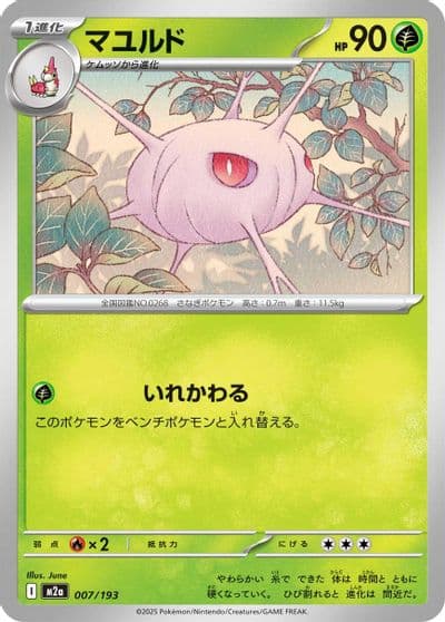 Cascoon M2a: High Class Pack: MEGA Dream ex Pokemon card