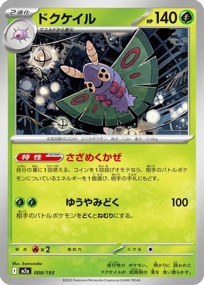 Dustox M2a: High Class Pack: MEGA Dream ex Pokemon card
