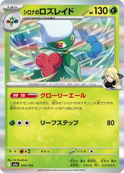 Cynthia's Roserade M2a: High Class Pack: MEGA Dream ex Pokemon card