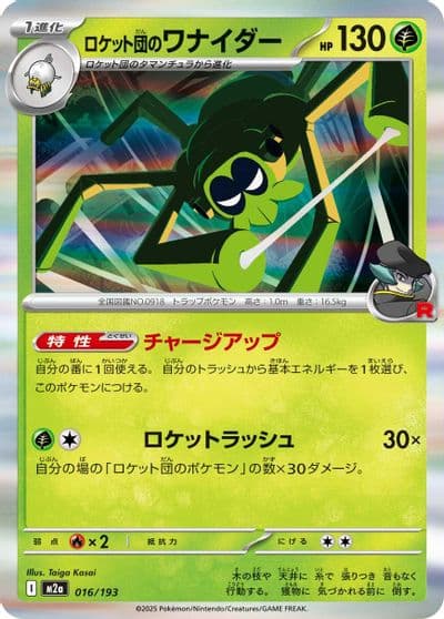 Team Rocket's Spidops M2a: High Class Pack: MEGA Dream ex Pokemon card