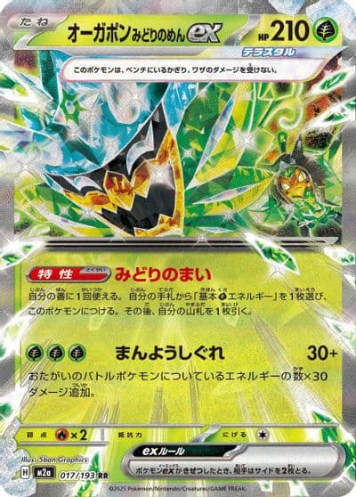 Teal Mask Ogerpon ex M2a: High Class Pack: MEGA Dream ex Pokemon card