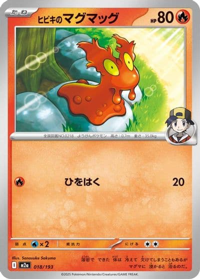 Ethan's Slugma M2a: High Class Pack: MEGA Dream ex Pokemon card