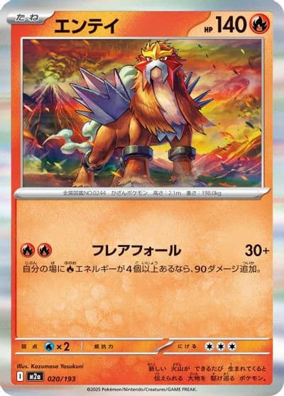 Entei M2a: High Class Pack: MEGA Dream ex Pokemon card