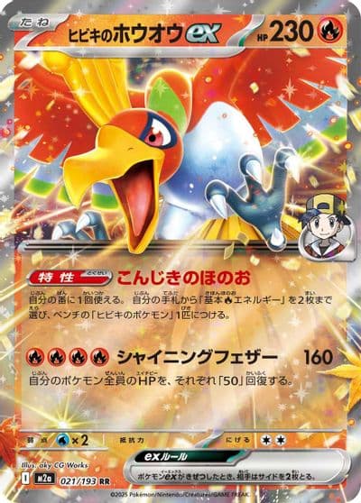 Ethan's Ho-Oh ex M2a: High Class Pack: MEGA Dream ex Pokemon card