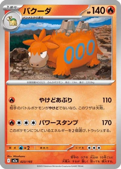 Camerupt M2a: High Class Pack: MEGA Dream ex Pokemon card