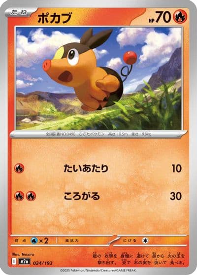 Tepig M2a: High Class Pack: MEGA Dream ex Pokemon card