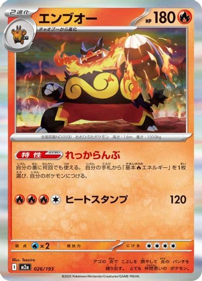 Emboar M2a: High Class Pack: MEGA Dream ex Pokemon card