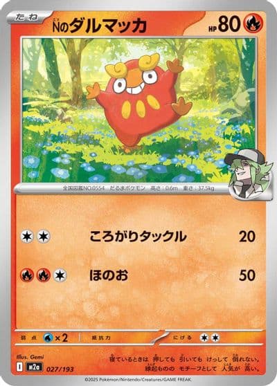 N's Darumaka M2a: High Class Pack: MEGA Dream ex Pokemon card