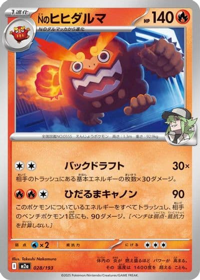 N's Darmanitan M2a: High Class Pack: MEGA Dream ex Pokemon card