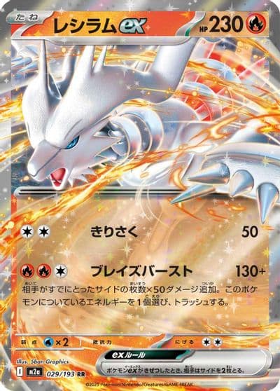 Reshiram ex M2a: High Class Pack: MEGA Dream ex Pokemon card