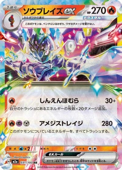 Ceruledge ex M2a: High Class Pack: MEGA Dream ex Pokemon card