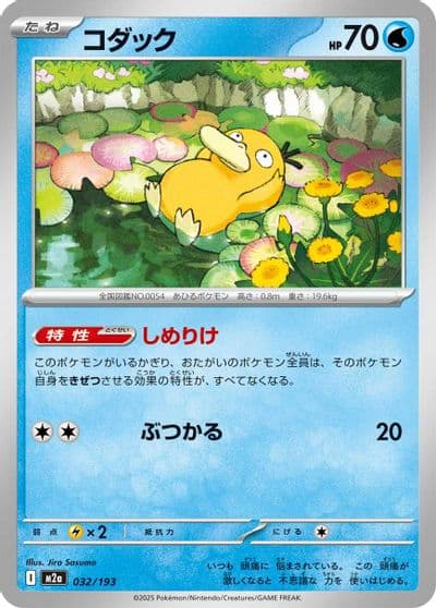 Psyduck M2a: High Class Pack: MEGA Dream ex Pokemon card