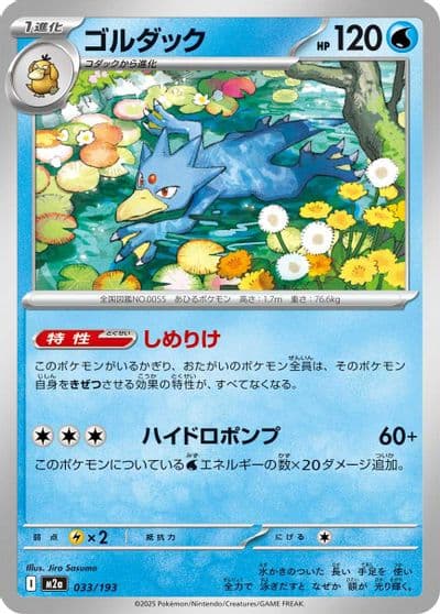 Golduck M2a: High Class Pack: MEGA Dream ex Pokemon card