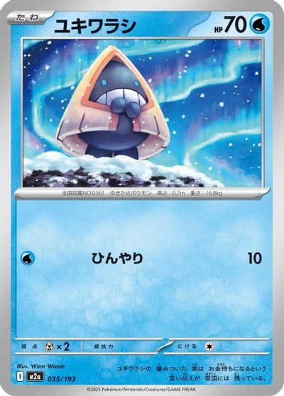 Snorunt M2a: High Class Pack: MEGA Dream ex Pokemon card