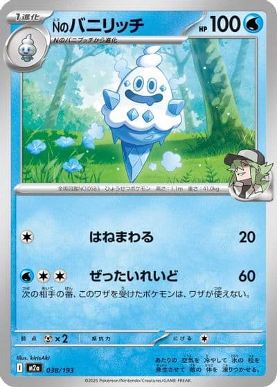 N's Vanillish M2a: High Class Pack: MEGA Dream ex Pokemon card