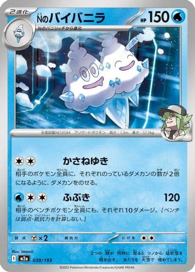 N's Vanilluxe M2a: High Class Pack: MEGA Dream ex Pokemon card