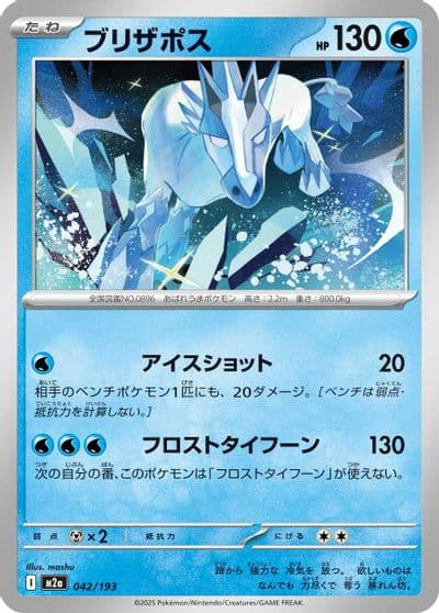 Glastrier M2a: High Class Pack: MEGA Dream ex Pokemon card