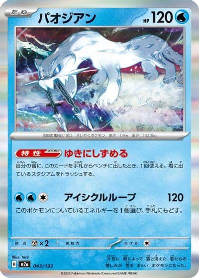 Chien-Pao M2a: High Class Pack: MEGA Dream ex Pokemon card