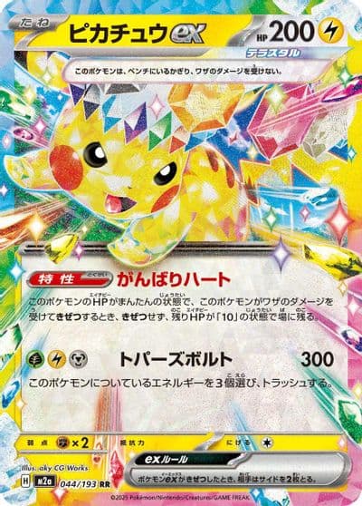 Pikachu ex M2a: High Class Pack: MEGA Dream ex Pokemon card