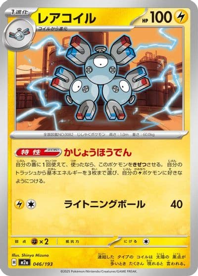 Magneton M2a: High Class Pack: MEGA Dream ex Pokemon card