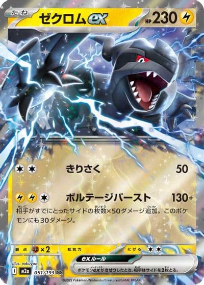 Zekrom ex M2a: High Class Pack: MEGA Dream ex Pokemon card